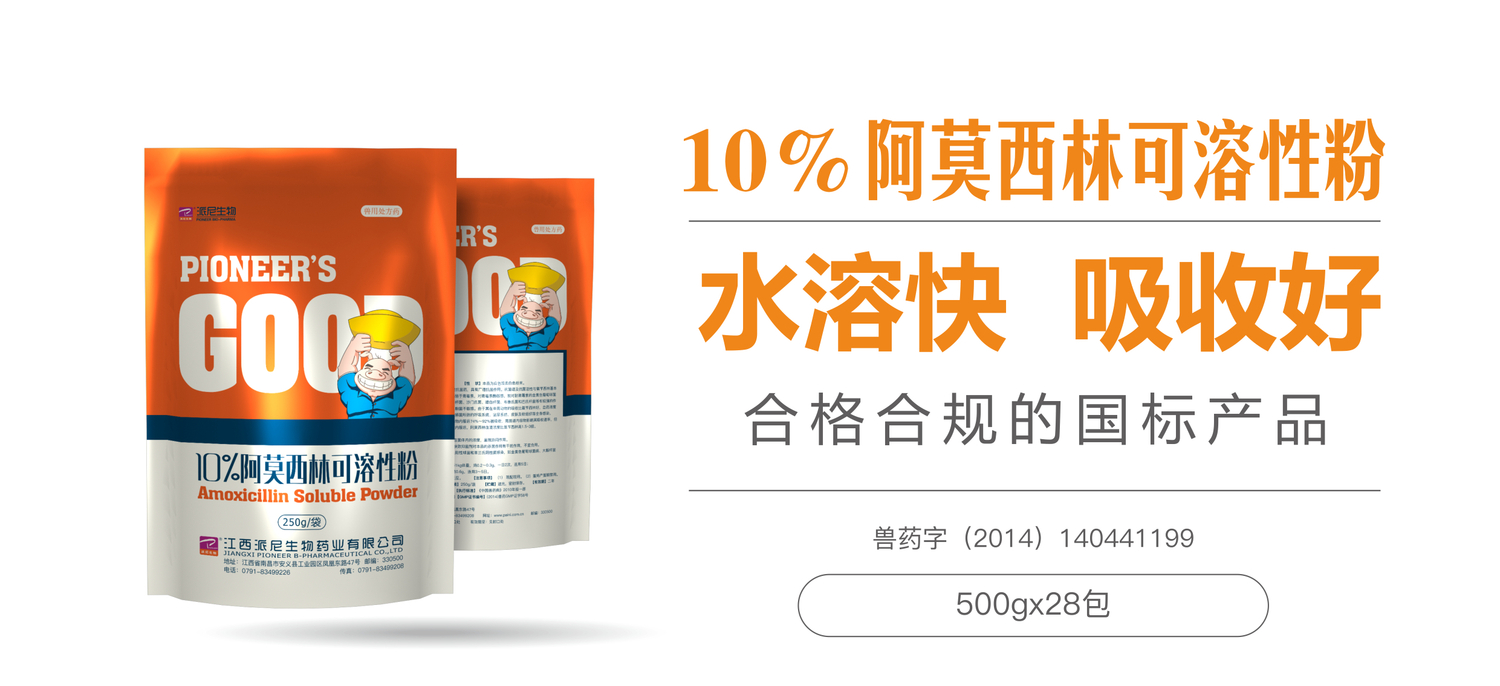 阿莫西林可溶性粉.jpg