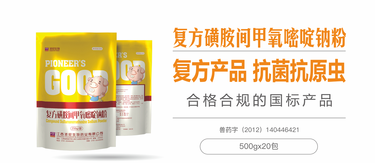 復方磺胺間甲氧嘧啶鈉粉.jpg